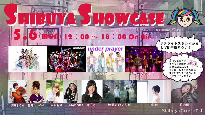 Shibuya Cross-FM「SHIBUYA SHOW CASE」