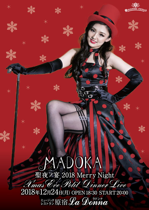 MADOKA「聖夜の宴★2018 Merry! Night
