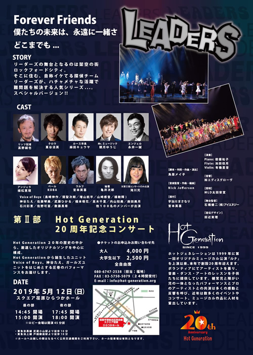 HOT GENERATION 20th Anniversary『LEADERS』