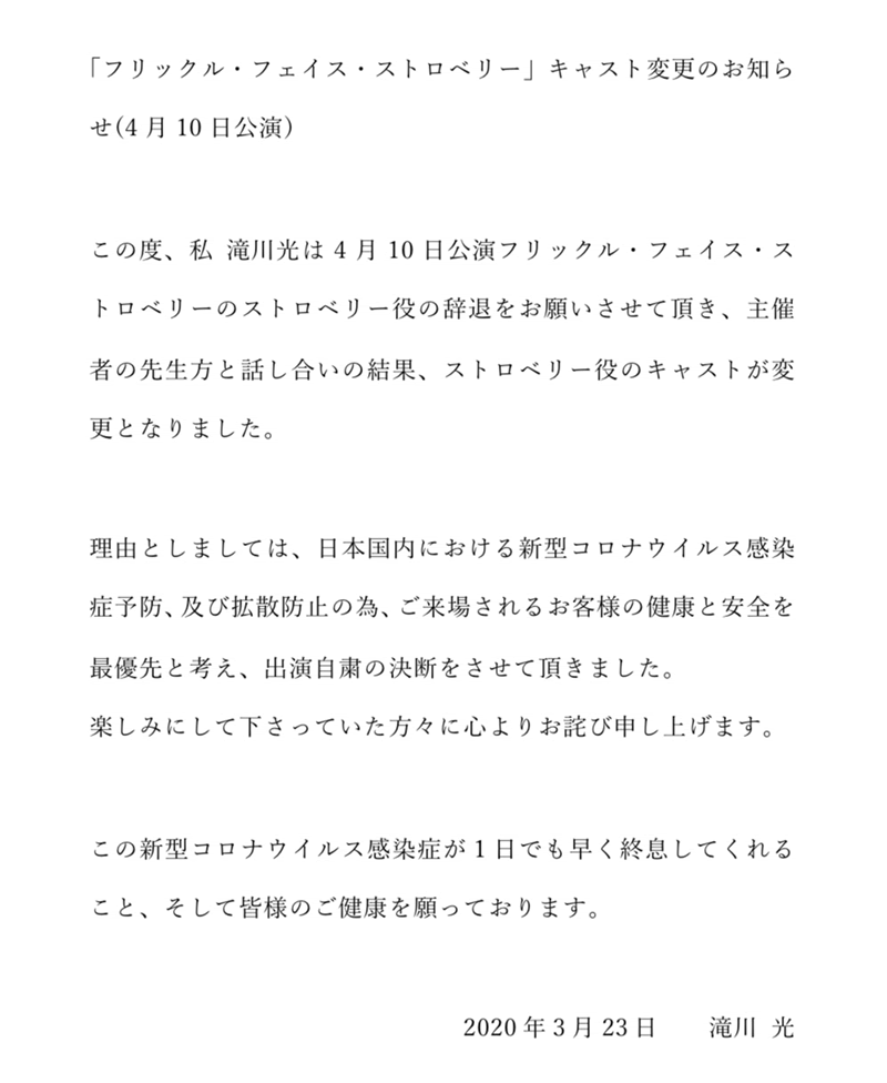 滝川光　舞台キャスト変更のお知らせ