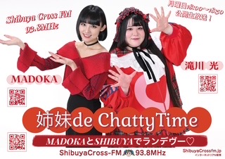 MADOKAとSHIBUYAでランデヴー