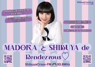 MADOKAとSHIBUYAでランデヴー